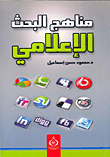 Media Research Methods