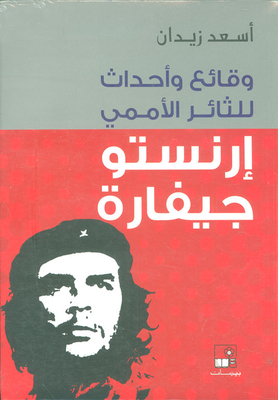 Facts And Events Of The Internationalist Revolutionary Ernesto Guevaro