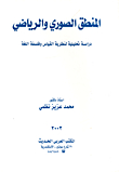 Formal And Mathematical Logic