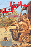 North African War 1940 - 1943