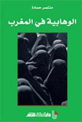 Wahhabism In Morocco
