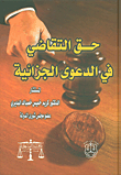 The Right To Sue In A Criminal Case