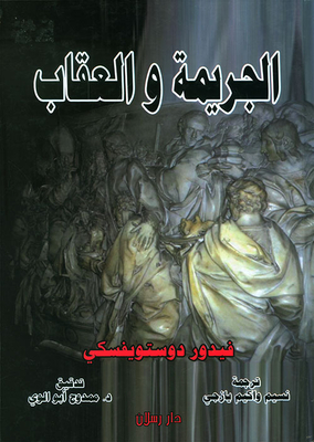Crime And Punishment