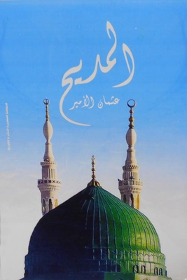 المديح