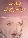 An Anthology Of Lyrical Poetry