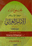 The Collection Of The Pilgrimage To Islam Imam Al-ghazali