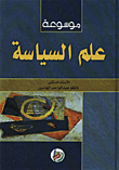 Encyclopedia Of Political Science