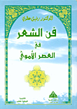 The Art Of Poetry In The Umayyad Period