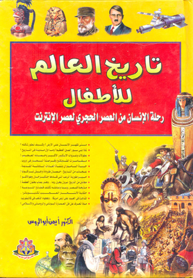 World History For Children `human's Journey From The Stone Age To The Internet Age`