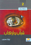Youth And Terror