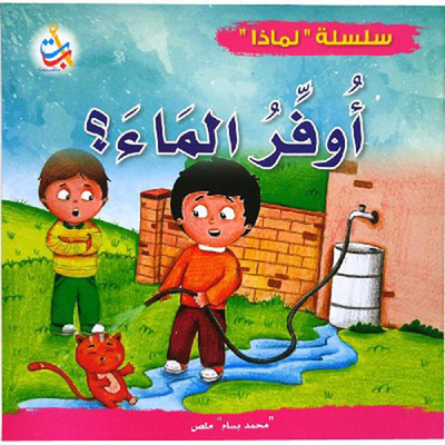 Why Should I Save Water?