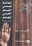 Modernity In Contemporary Arabic Poetry