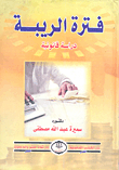 The Period Of Suspicion `legal Study`