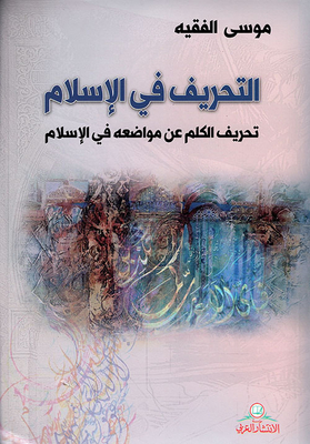 Distortion In Islam; Distortion Of The Word From Its Place In Islam