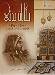 My Grandmother's Stories