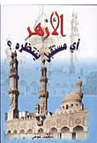 Al-azhar Any Future Awaits Him?