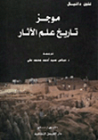 Brief History Of Archeology