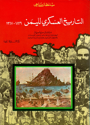 Military History Of Yemen
