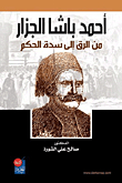 Ahmed Pasha The Butcher From Slavery To Power