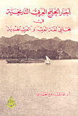 Historical Arab Gulf News In The Hindi Language And Arab Magazines