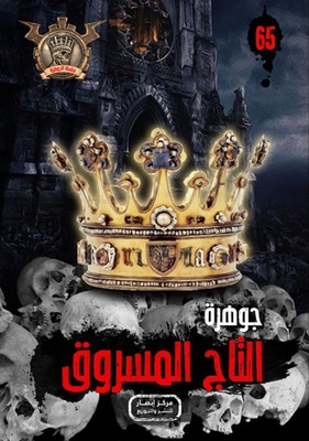 Stolen Crown
