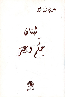Lebanon's Wisdom And Lessons