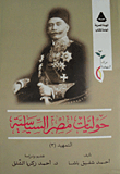 Egypt's Political Annals