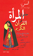 Women's Rights In The Holy Qur'an (comparing Women's Rights Between Islam And The West)