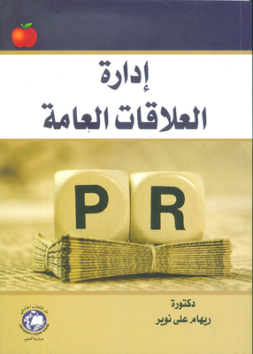 Public Relations Department