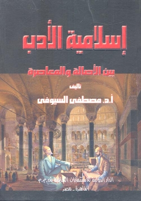 Islamic Literature Between Tradition And Contemporary