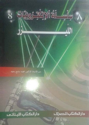 الليزر