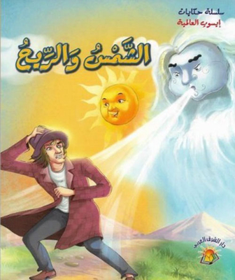 Sun And Wind