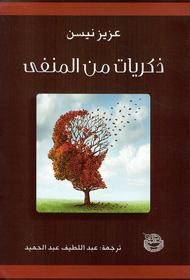 Memories From Exile