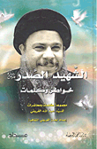Martyr Al-sadr; Thoughts And Words