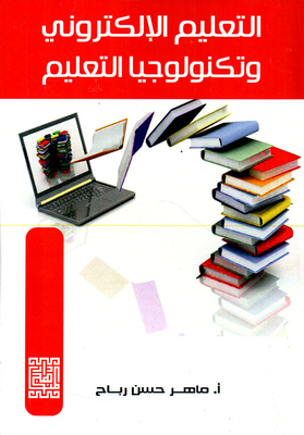 E-learning And Educational Technology