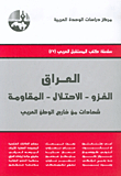 Iraq: Invasion - Occupation - Resistance - Testimonies From Outside The Arab World