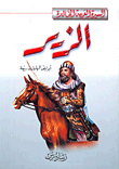 Al-zir Abu Laila Al-muhalhal Bin Rabi’ah