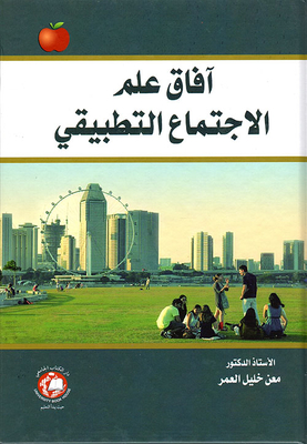 Perspectives Of Applied Sociology