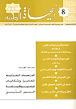 Contemporary Qur’anic Studies And The Hermeneutics Of The Religious Text Problems - Issue Eight