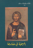 Christianity In Its Beliefs