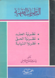 Jurisprudence Theories `contract Theory - Right Theory - Prosecution Theory`