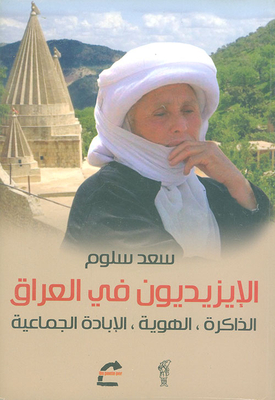 الإيزيديون في العراق: الذاكرة، الهوية، الإبادة الجماعية