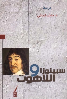 Spinoza And Theology