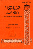 Portuguese Influence In The Persian Gulf