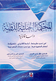 International Criminal Court - Legal Study