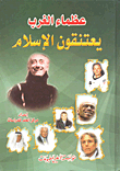 Western Greats Embrace Islam