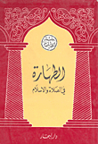 Purity In Prayer And Islam