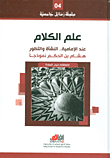Theology Of The Imamiyyah.. Origin And Development - Hisham Ibn Al-hakam As A Model