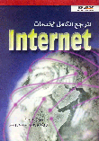 The Complete Reference For Internet Services