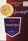 History Of Philosophy - Volume Three